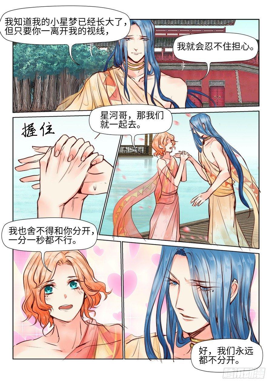 《总有妖怪想害朕》漫画最新章节第三十话免费下拉式在线观看章节第【4】张图片