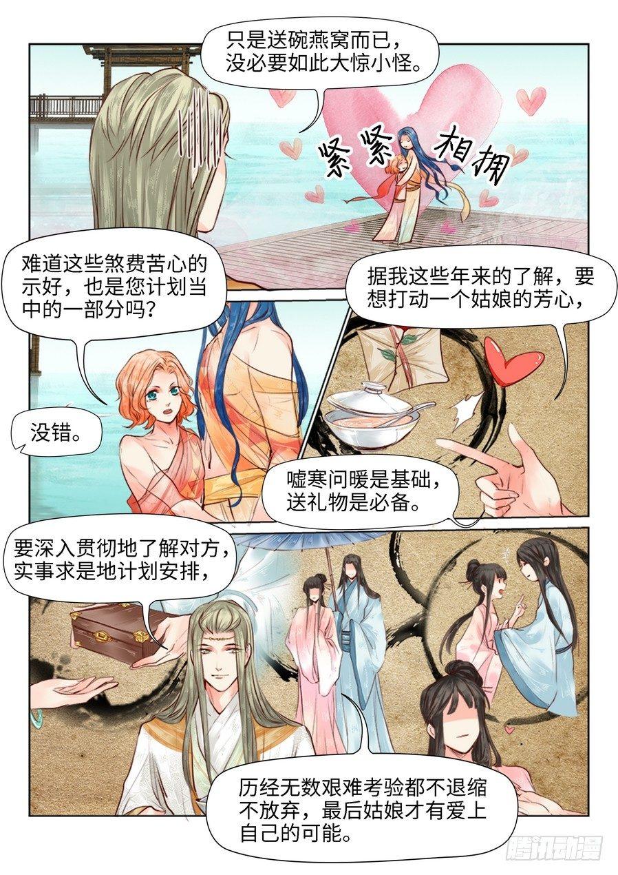 《总有妖怪想害朕》漫画最新章节第三十话免费下拉式在线观看章节第【5】张图片