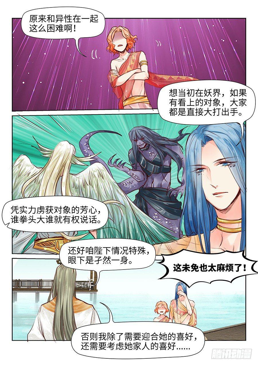 《总有妖怪想害朕》漫画最新章节第三十话免费下拉式在线观看章节第【6】张图片