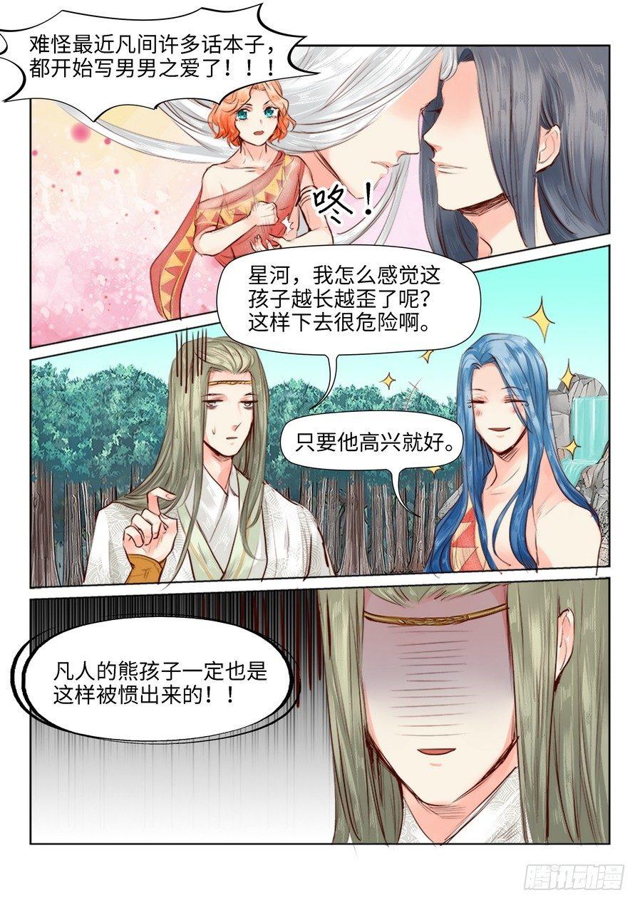 《总有妖怪想害朕》漫画最新章节第三十话免费下拉式在线观看章节第【7】张图片