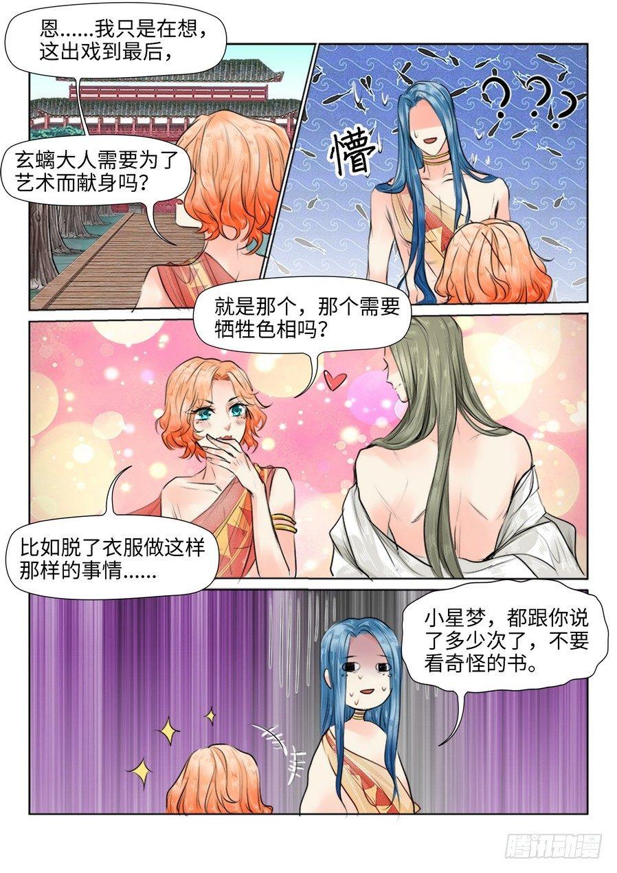 《总有妖怪想害朕》漫画最新章节第三十话免费下拉式在线观看章节第【9】张图片