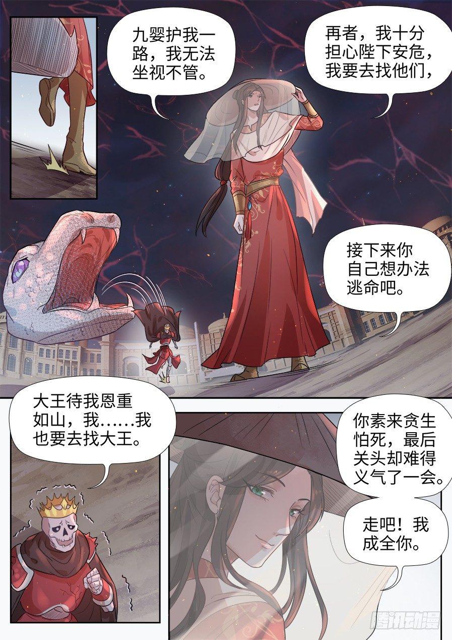 《总有妖怪想害朕》漫画最新章节第二百八十话免费下拉式在线观看章节第【11】张图片