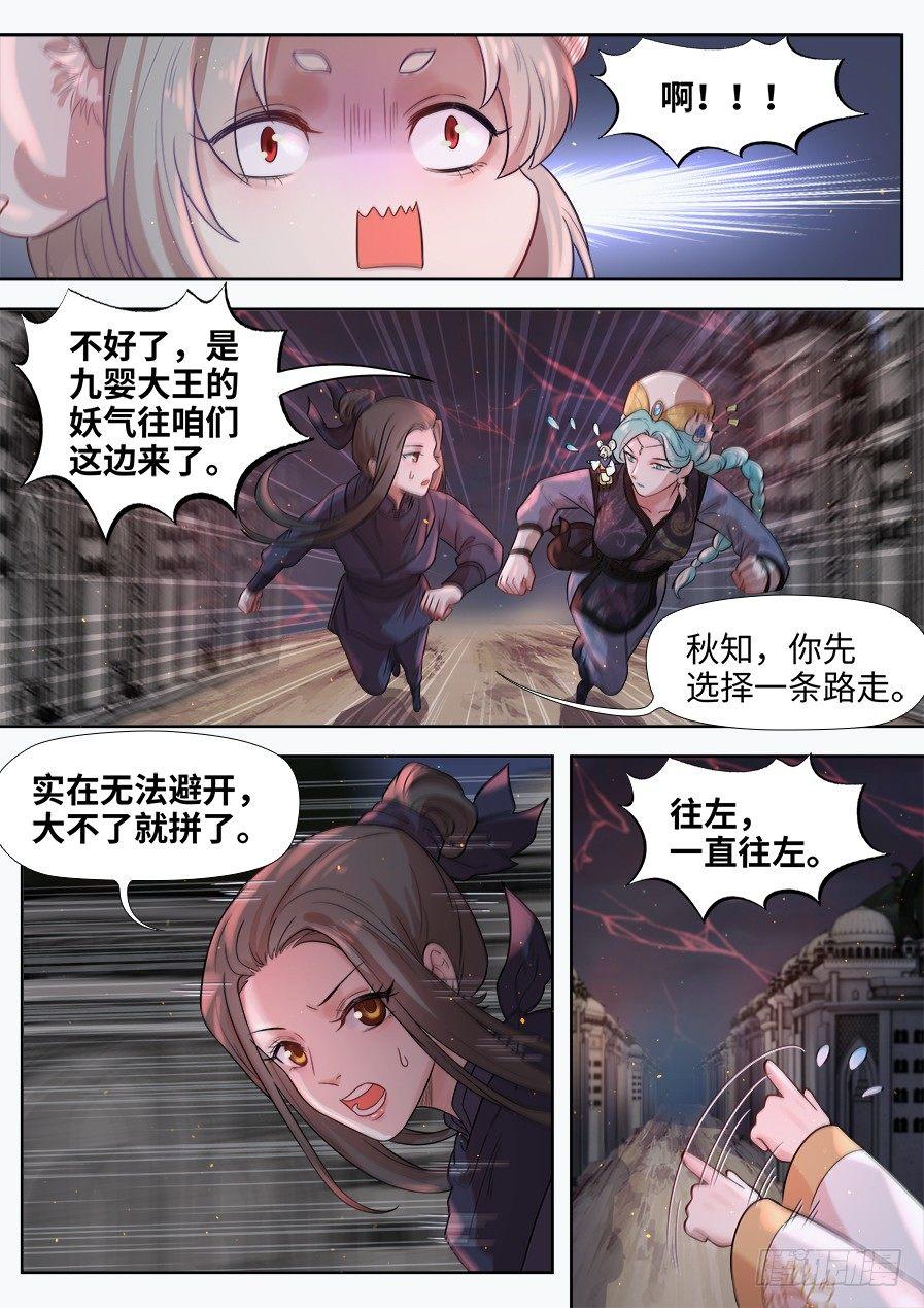 《总有妖怪想害朕》漫画最新章节第二百八十话免费下拉式在线观看章节第【12】张图片