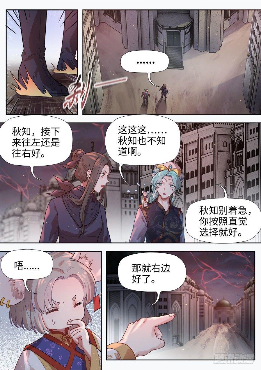 《总有妖怪想害朕》漫画最新章节第二百八十话免费下拉式在线观看章节第【3】张图片