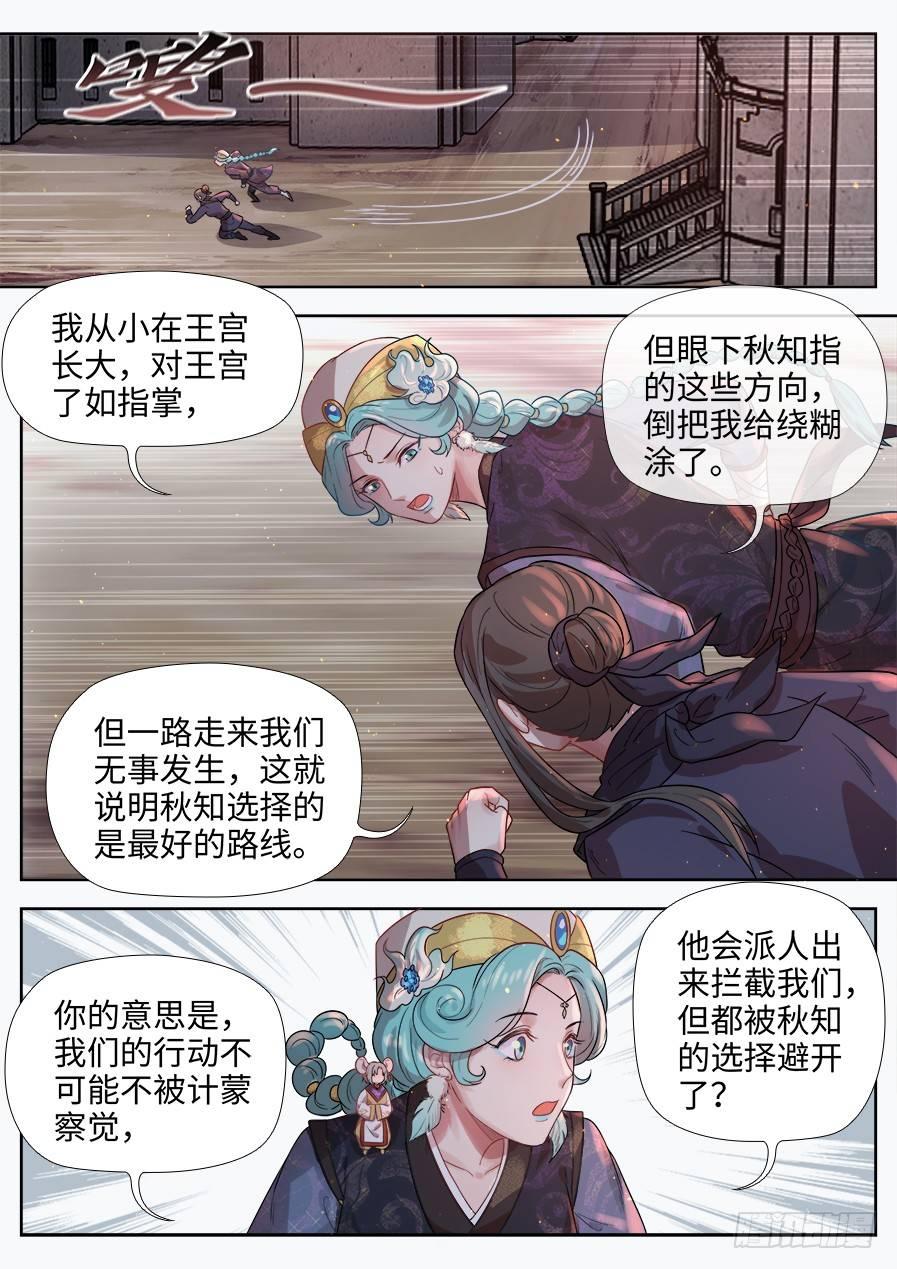 《总有妖怪想害朕》漫画最新章节第二百八十话免费下拉式在线观看章节第【4】张图片