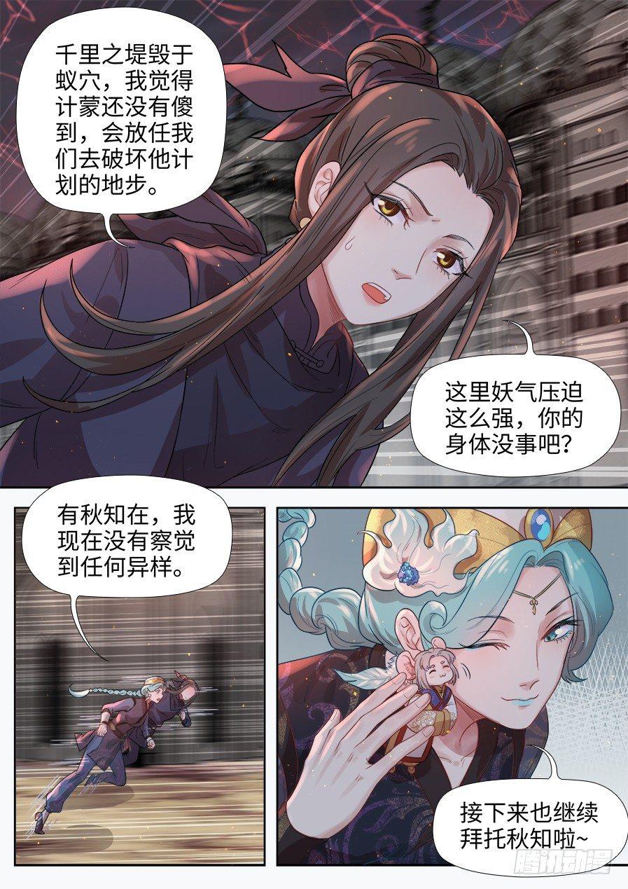 《总有妖怪想害朕》漫画最新章节第二百八十话免费下拉式在线观看章节第【5】张图片