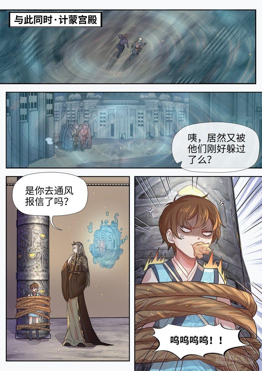 《总有妖怪想害朕》漫画最新章节第二百八十话免费下拉式在线观看章节第【6】张图片