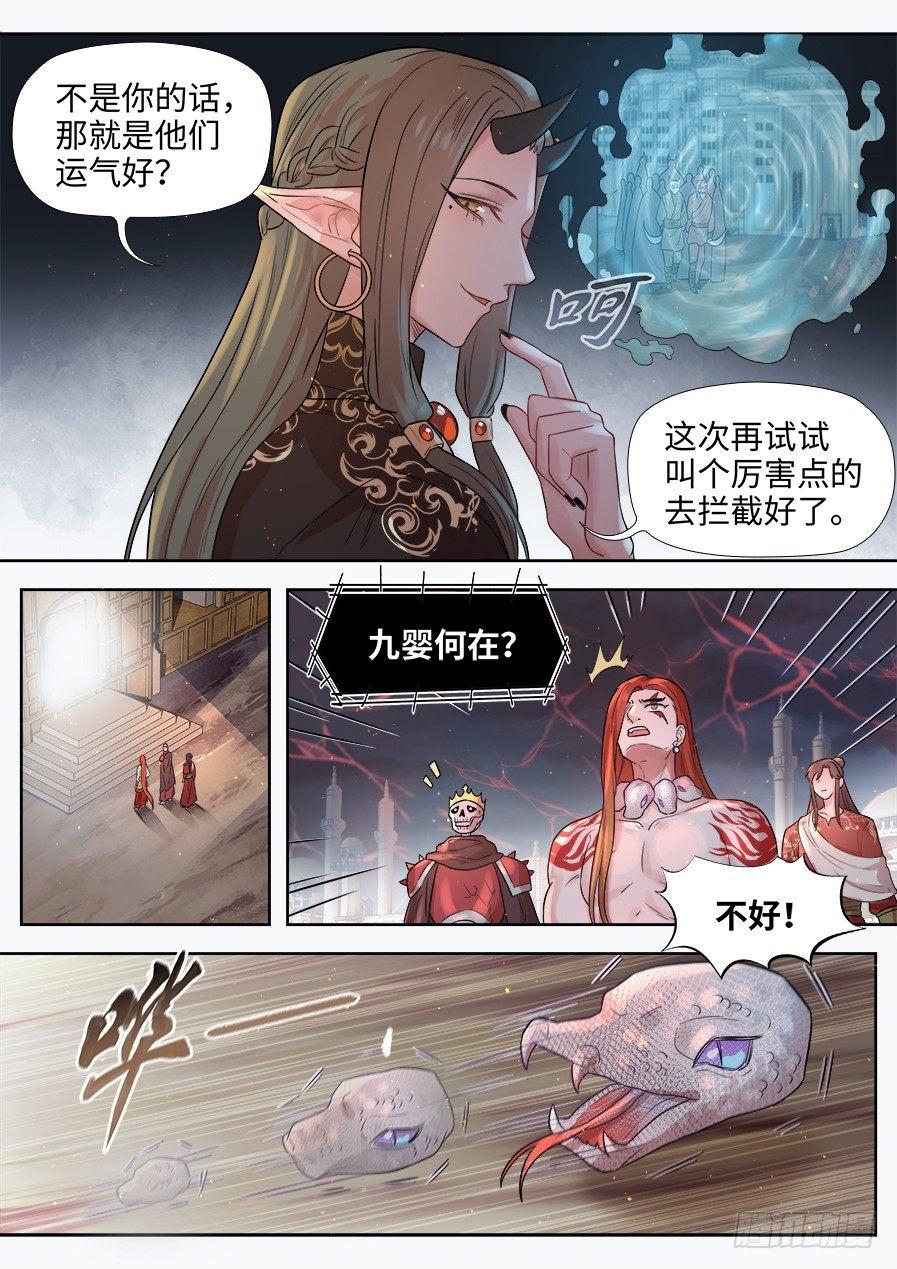 《总有妖怪想害朕》漫画最新章节第二百八十话免费下拉式在线观看章节第【7】张图片