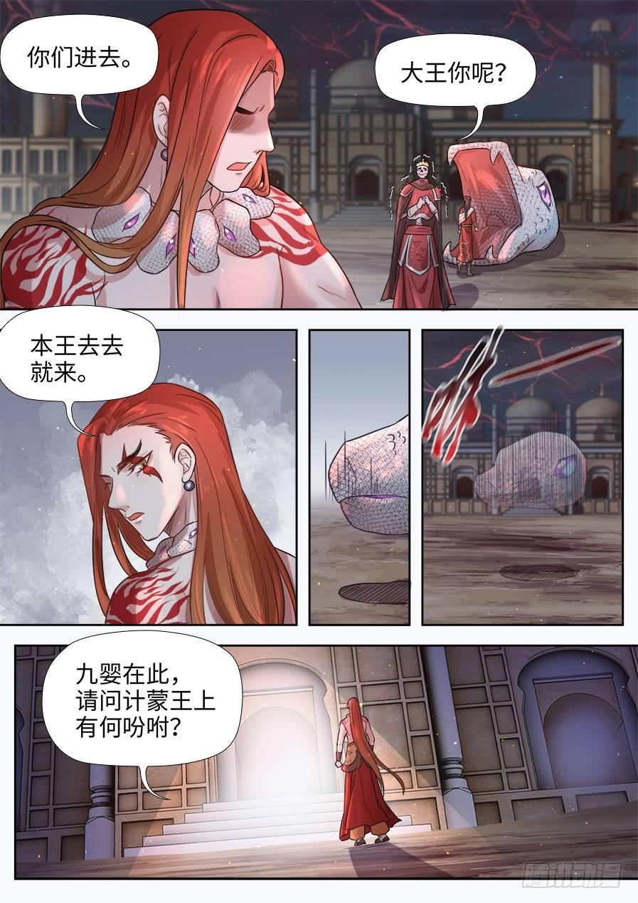 《总有妖怪想害朕》漫画最新章节第二百八十话免费下拉式在线观看章节第【8】张图片