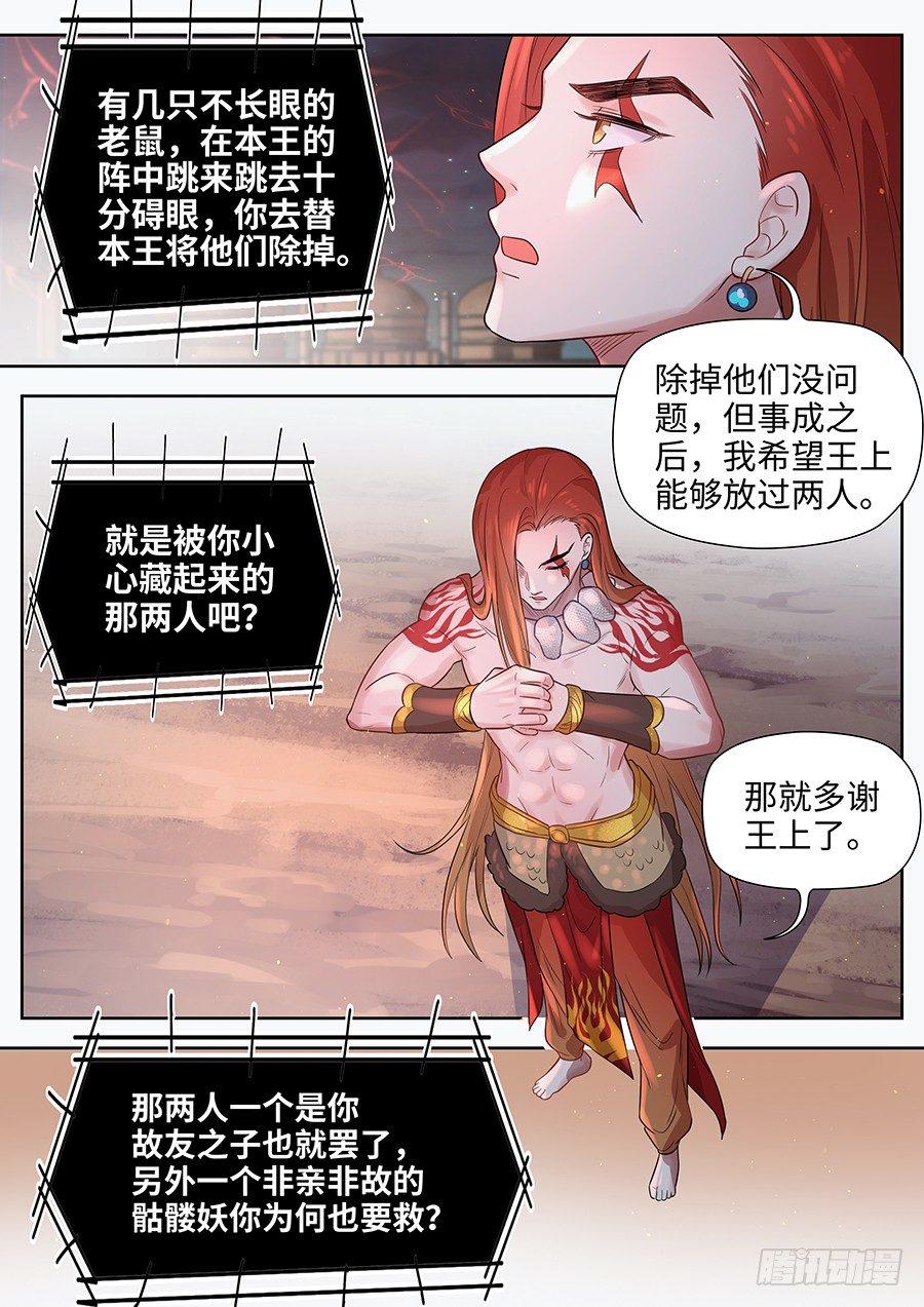 《总有妖怪想害朕》漫画最新章节第二百八十话免费下拉式在线观看章节第【9】张图片