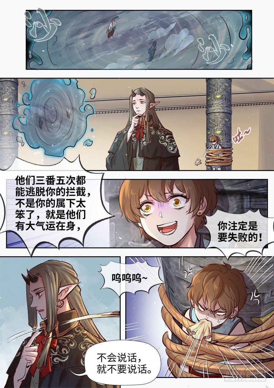 《总有妖怪想害朕》漫画最新章节第二百八十一话免费下拉式在线观看章节第【1】张图片