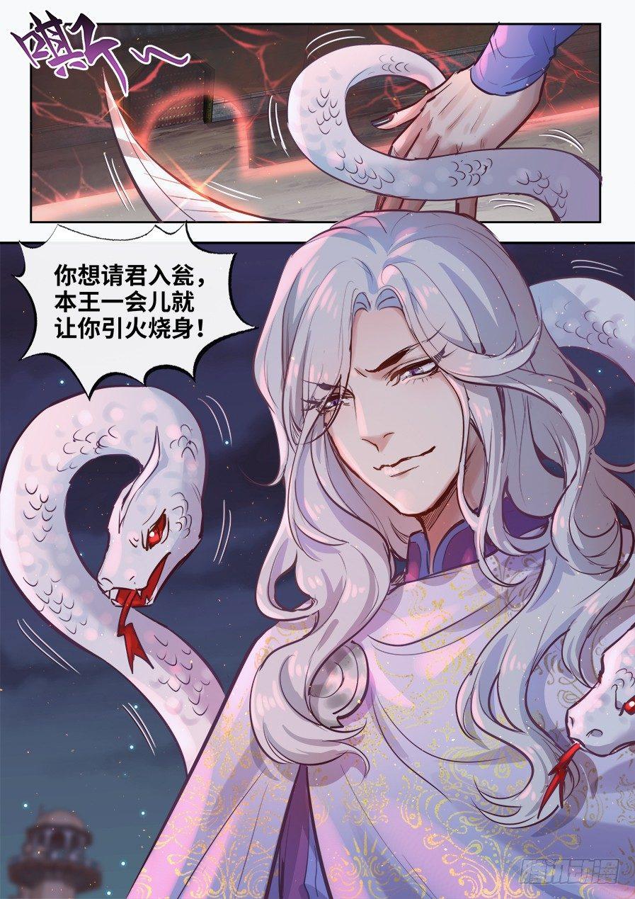 《总有妖怪想害朕》漫画最新章节第二百八十一话免费下拉式在线观看章节第【5】张图片