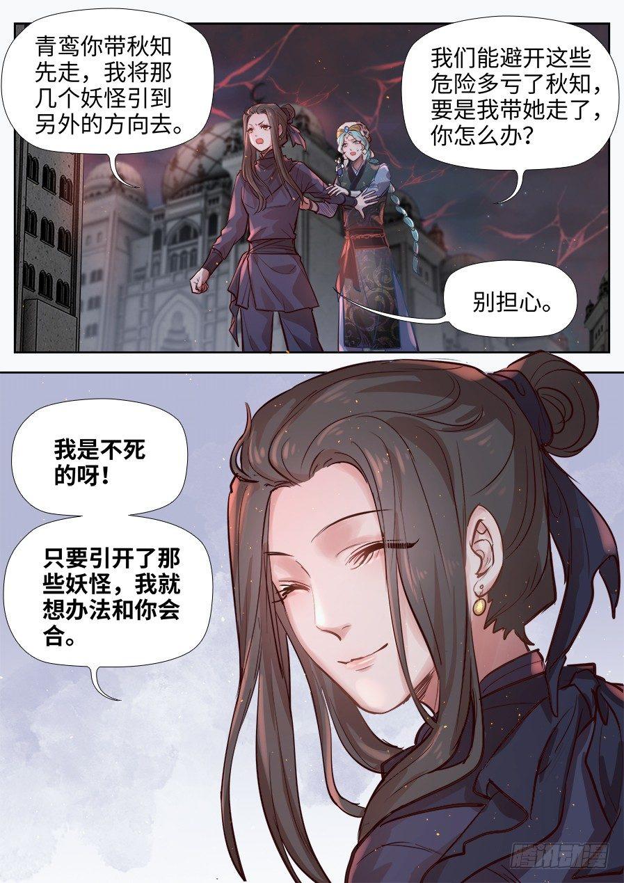 《总有妖怪想害朕》漫画最新章节第二百八十一话免费下拉式在线观看章节第【9】张图片