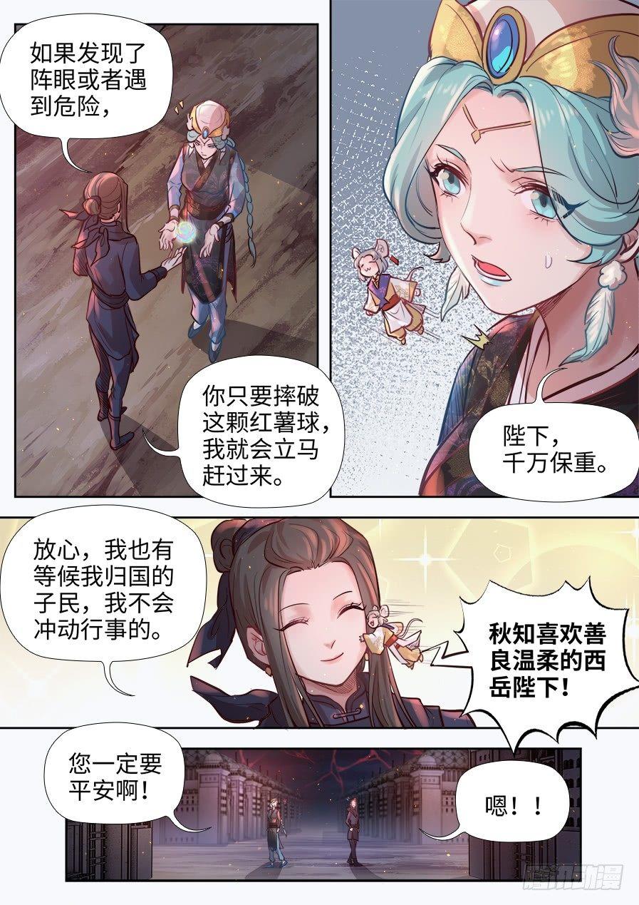 《总有妖怪想害朕》漫画最新章节第二百八十二话免费下拉式在线观看章节第【1】张图片