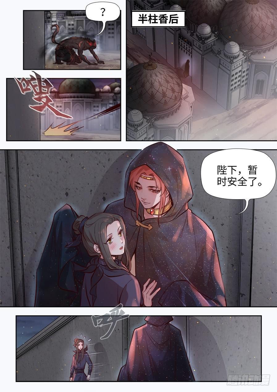 《总有妖怪想害朕》漫画最新章节第二百八十二话免费下拉式在线观看章节第【8】张图片