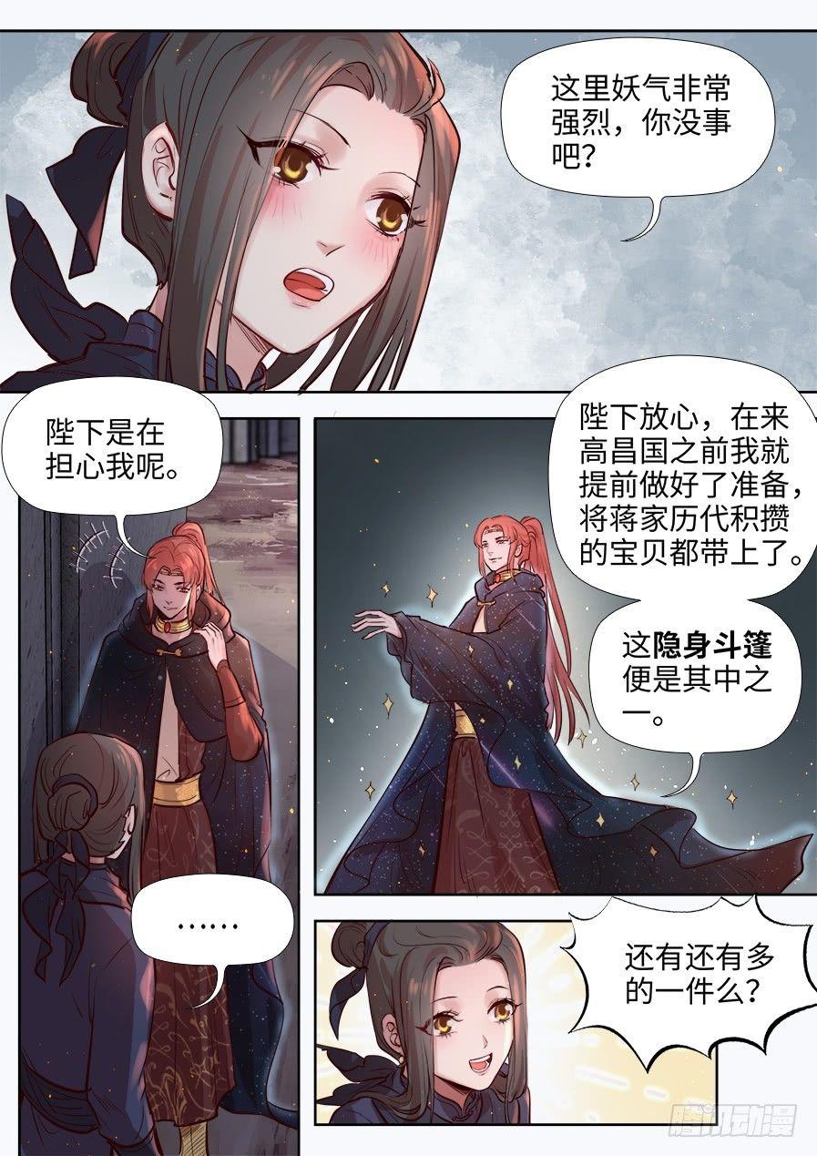 《总有妖怪想害朕》漫画最新章节第二百八十二话免费下拉式在线观看章节第【9】张图片