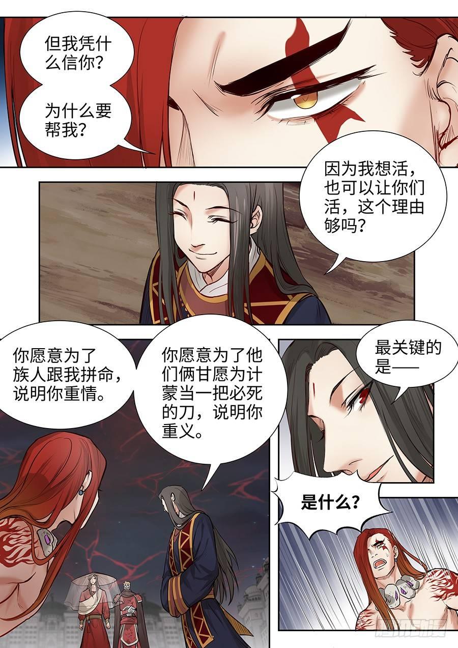 《总有妖怪想害朕》漫画最新章节第二百八十三话免费下拉式在线观看章节第【10】张图片