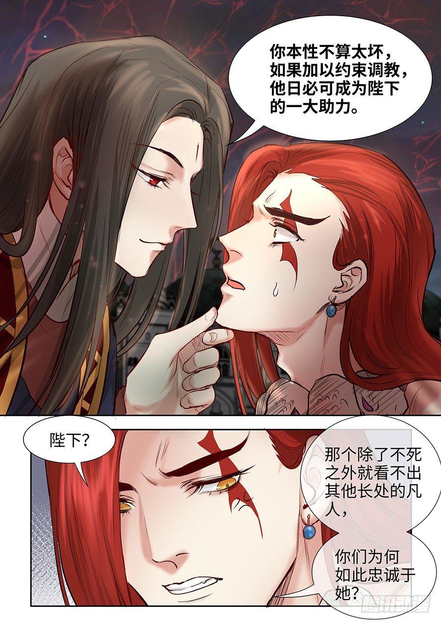 《总有妖怪想害朕》漫画最新章节第二百八十三话免费下拉式在线观看章节第【11】张图片