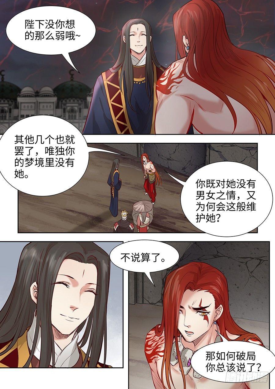 《总有妖怪想害朕》漫画最新章节第二百八十三话免费下拉式在线观看章节第【12】张图片