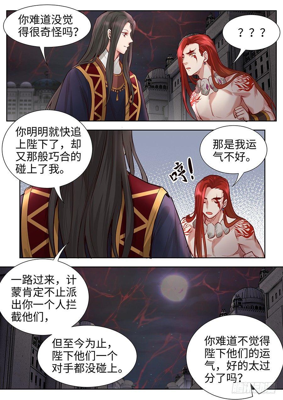 《总有妖怪想害朕》漫画最新章节第二百八十三话免费下拉式在线观看章节第【13】张图片