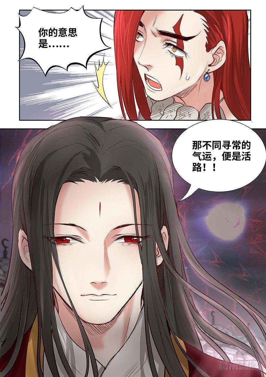 《总有妖怪想害朕》漫画最新章节第二百八十三话免费下拉式在线观看章节第【14】张图片