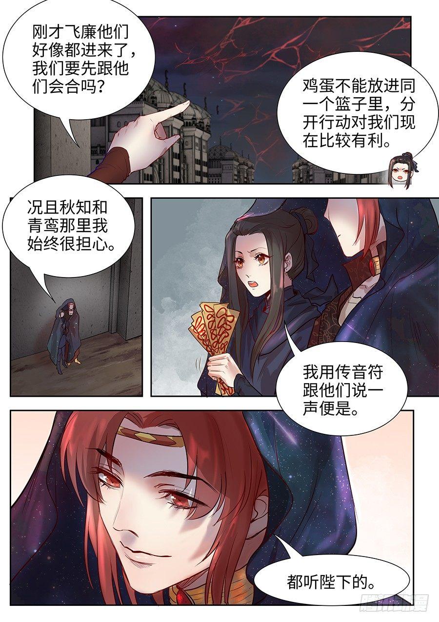 《总有妖怪想害朕》漫画最新章节第二百八十三话免费下拉式在线观看章节第【2】张图片