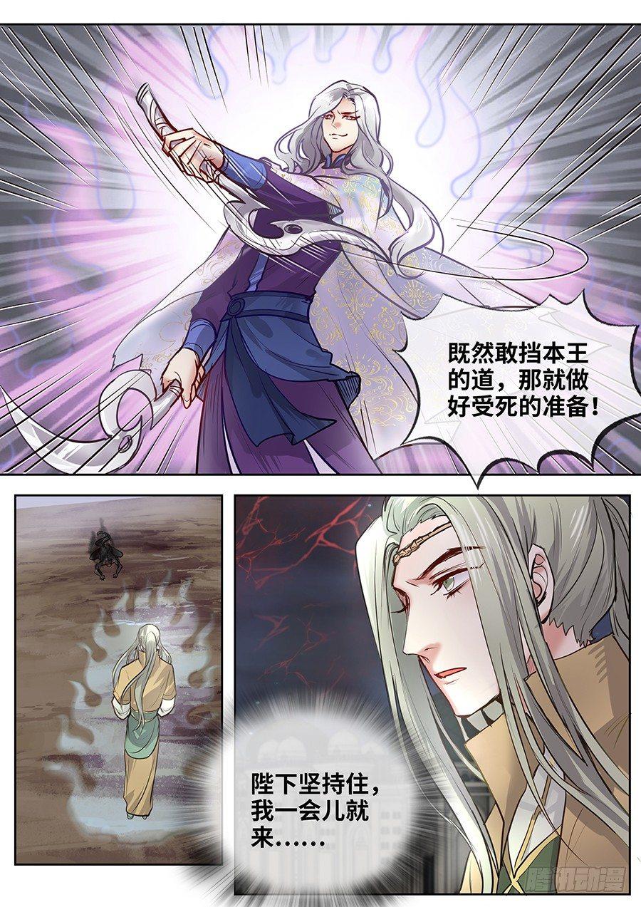 《总有妖怪想害朕》漫画最新章节第二百八十三话免费下拉式在线观看章节第【4】张图片