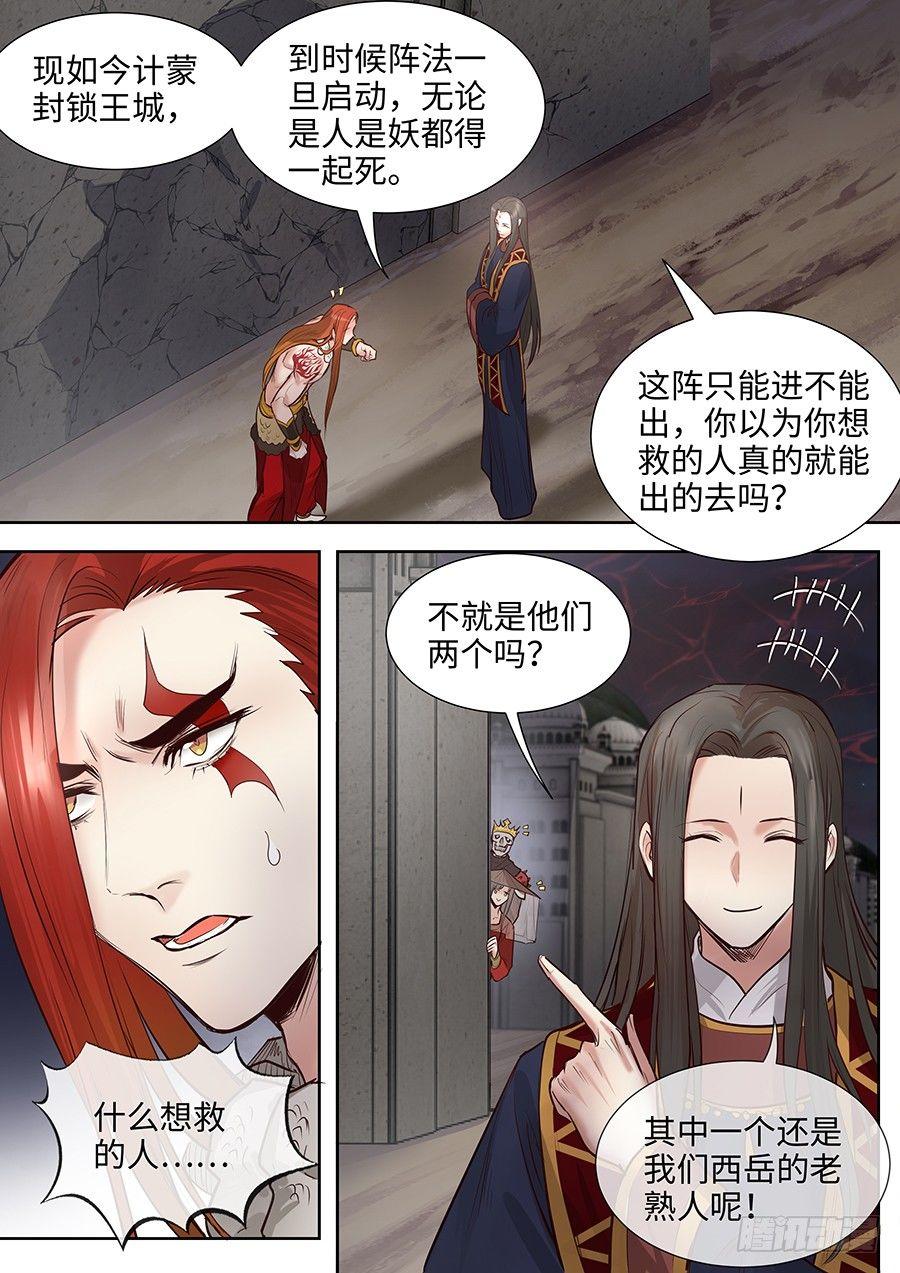 《总有妖怪想害朕》漫画最新章节第二百八十三话免费下拉式在线观看章节第【8】张图片