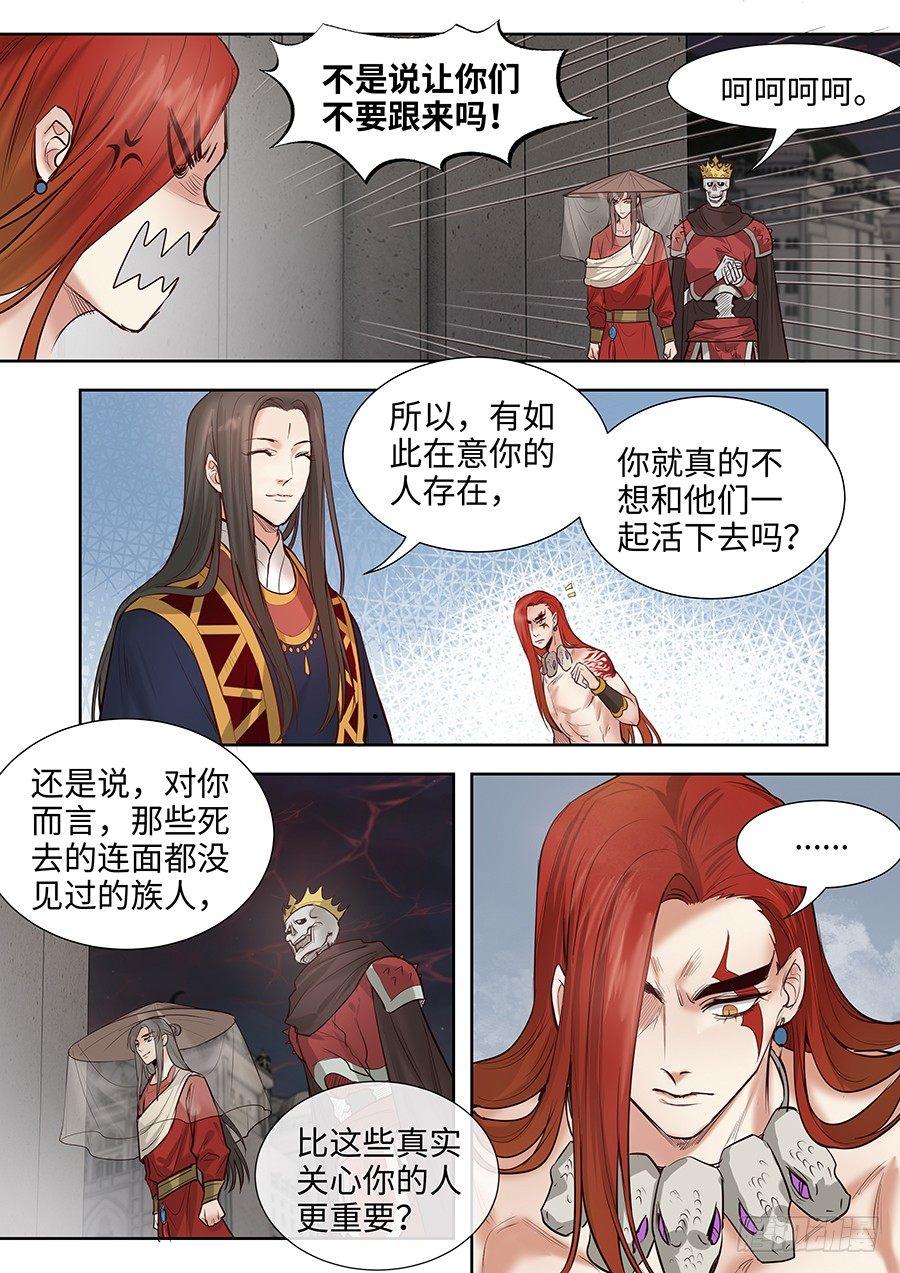 《总有妖怪想害朕》漫画最新章节第二百八十三话免费下拉式在线观看章节第【9】张图片