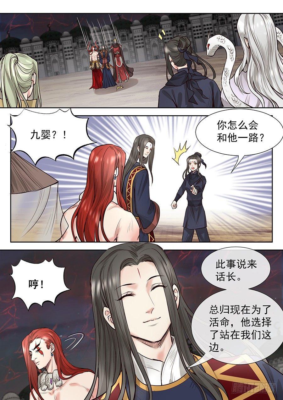 《总有妖怪想害朕》漫画最新章节第二百八十四话免费下拉式在线观看章节第【10】张图片