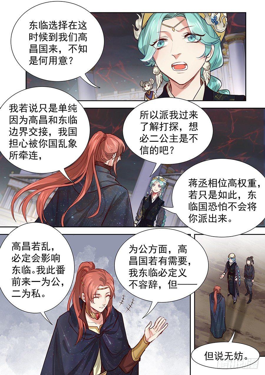 《总有妖怪想害朕》漫画最新章节第二百八十四话免费下拉式在线观看章节第【4】张图片