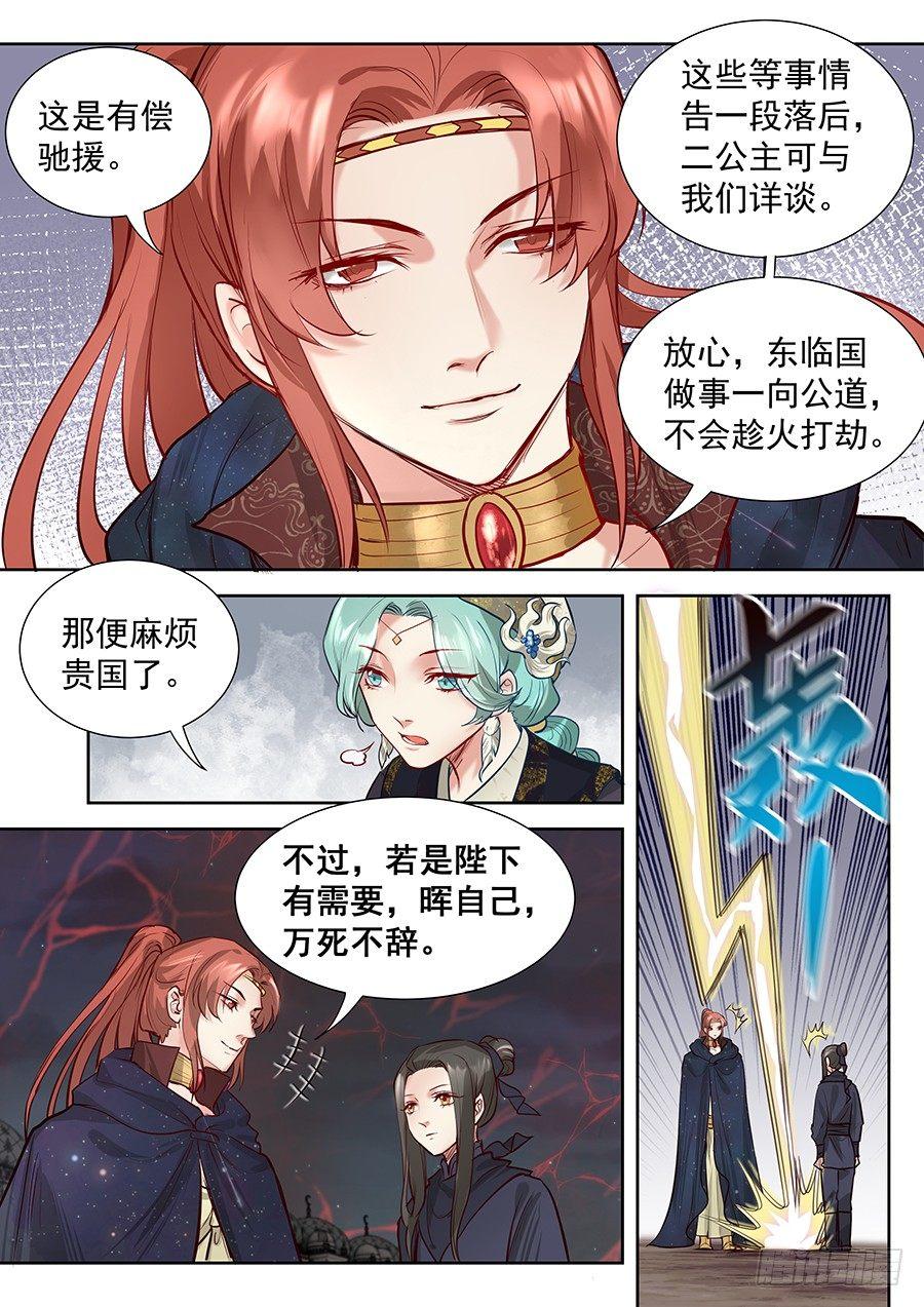 《总有妖怪想害朕》漫画最新章节第二百八十四话免费下拉式在线观看章节第【5】张图片