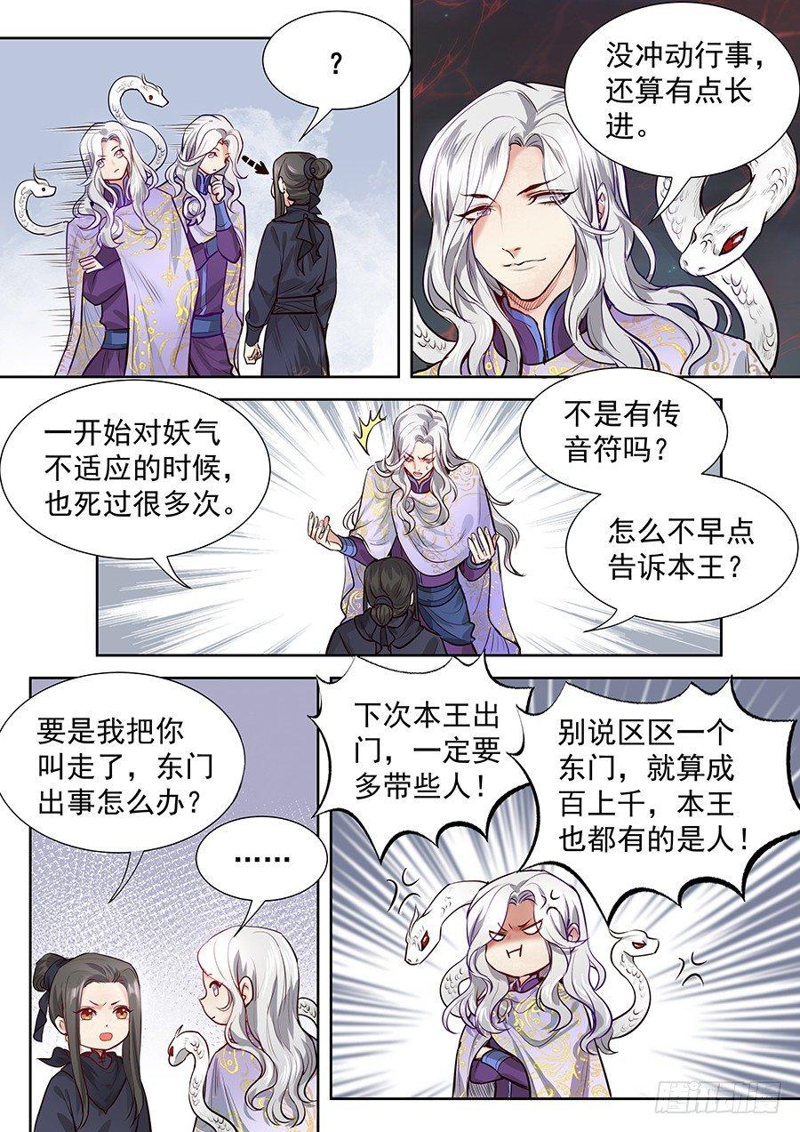 《总有妖怪想害朕》漫画最新章节第二百八十四话免费下拉式在线观看章节第【7】张图片