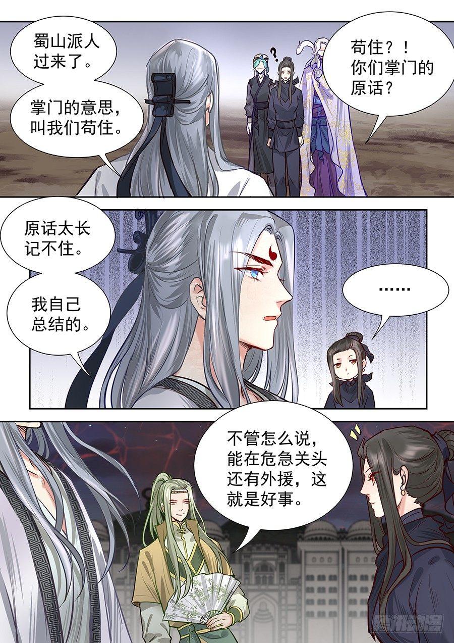 《总有妖怪想害朕》漫画最新章节第二百八十四话免费下拉式在线观看章节第【8】张图片