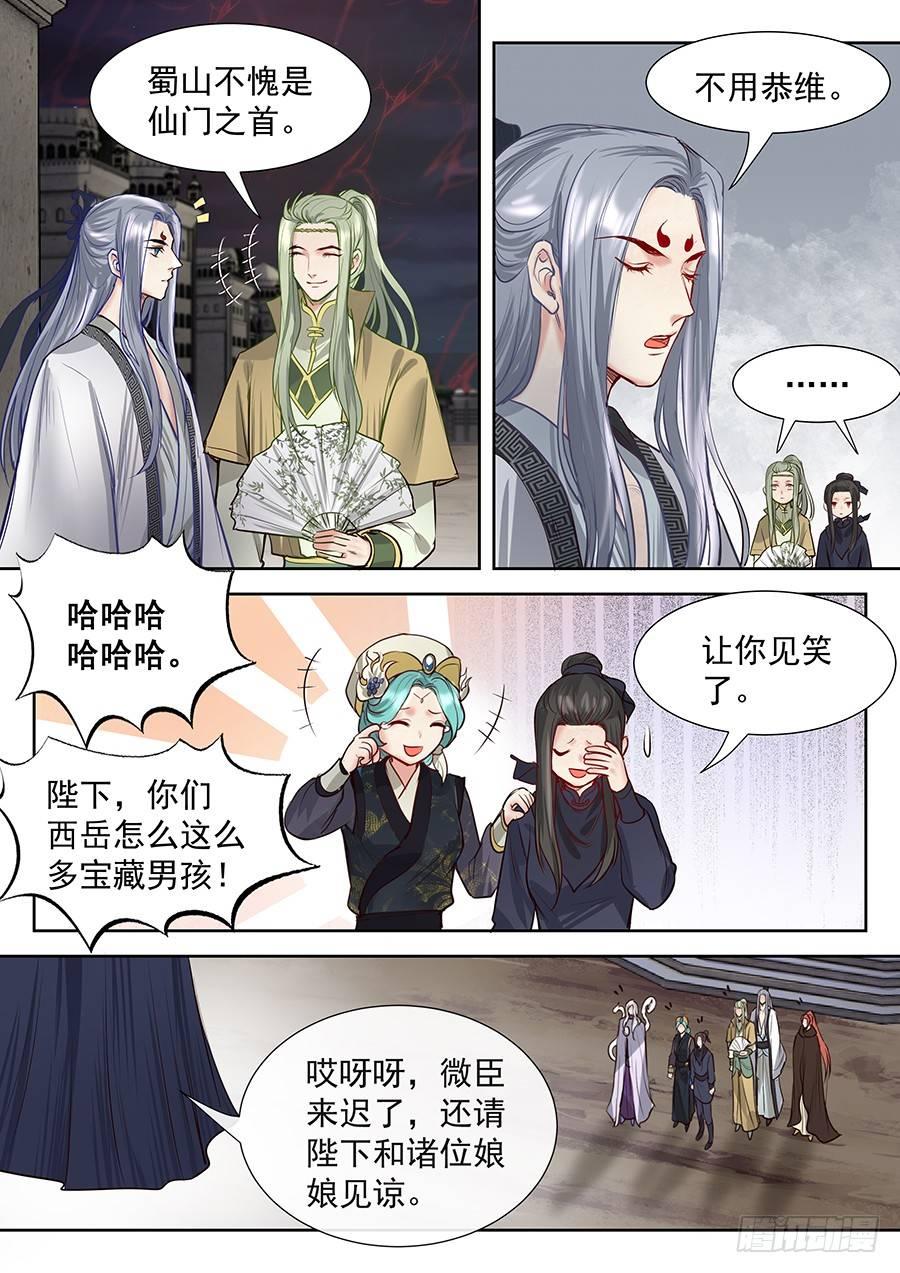 《总有妖怪想害朕》漫画最新章节第二百八十四话免费下拉式在线观看章节第【9】张图片