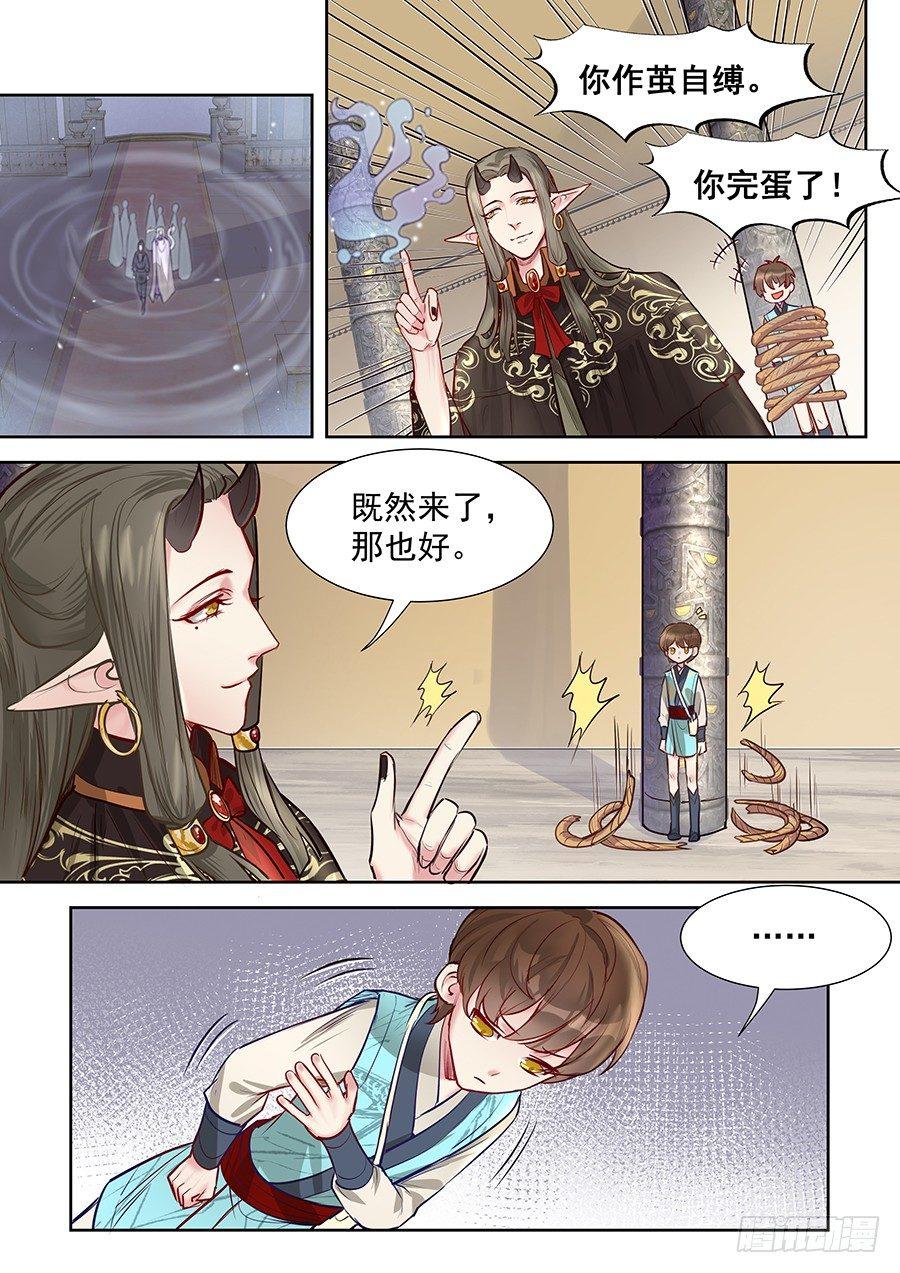 《总有妖怪想害朕》漫画最新章节第二百八十五话免费下拉式在线观看章节第【1】张图片