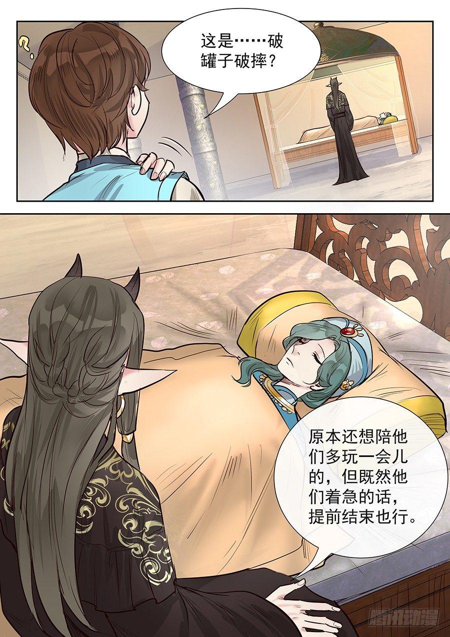 《总有妖怪想害朕》漫画最新章节第二百八十五话免费下拉式在线观看章节第【2】张图片