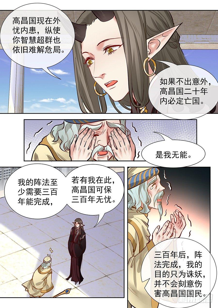 《总有妖怪想害朕》漫画最新章节第二百八十六话免费下拉式在线观看章节第【10】张图片