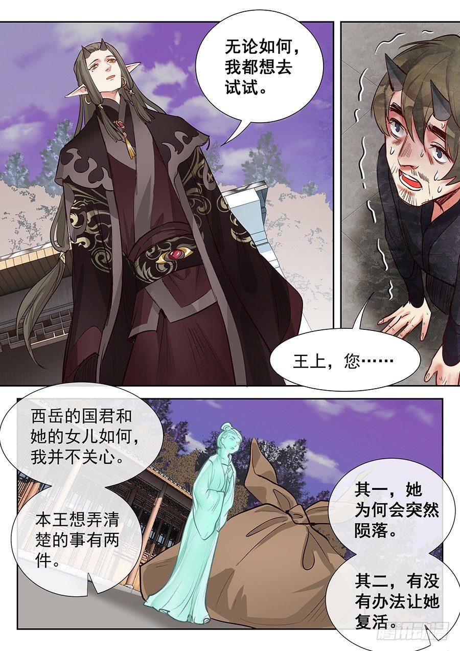 《总有妖怪想害朕》漫画最新章节第二百八十六话免费下拉式在线观看章节第【3】张图片