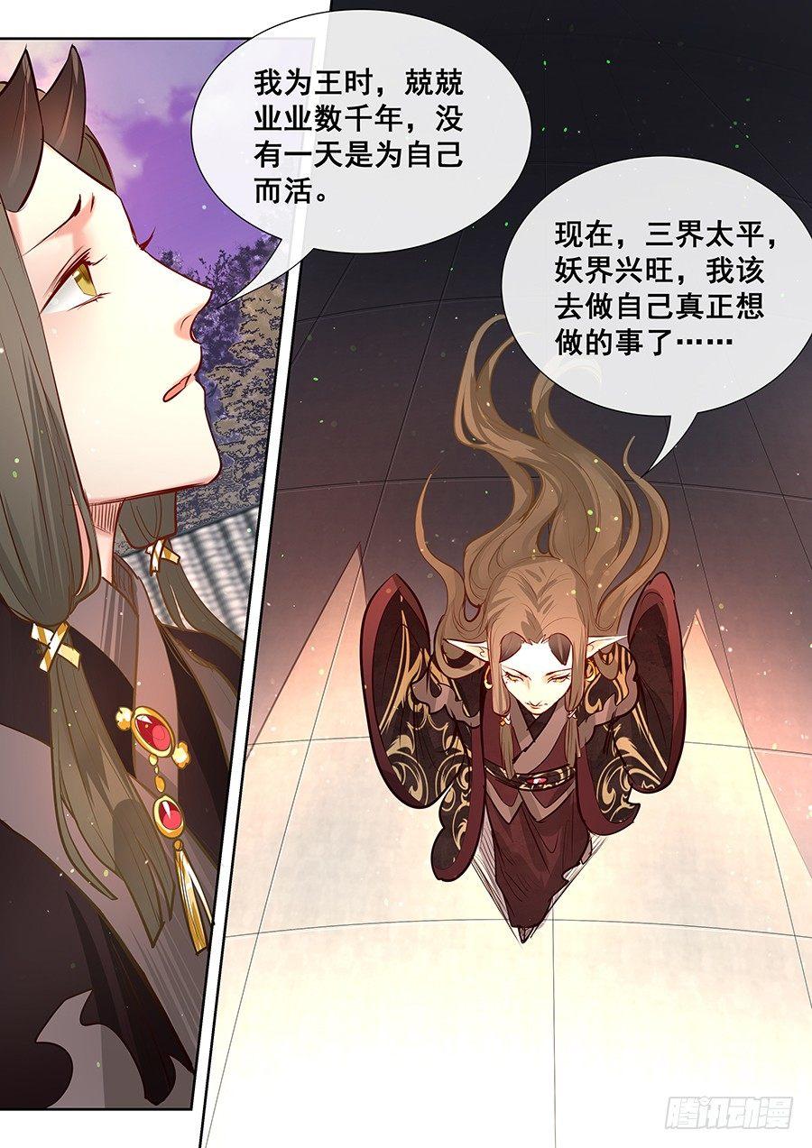 《总有妖怪想害朕》漫画最新章节第二百八十六话免费下拉式在线观看章节第【4】张图片