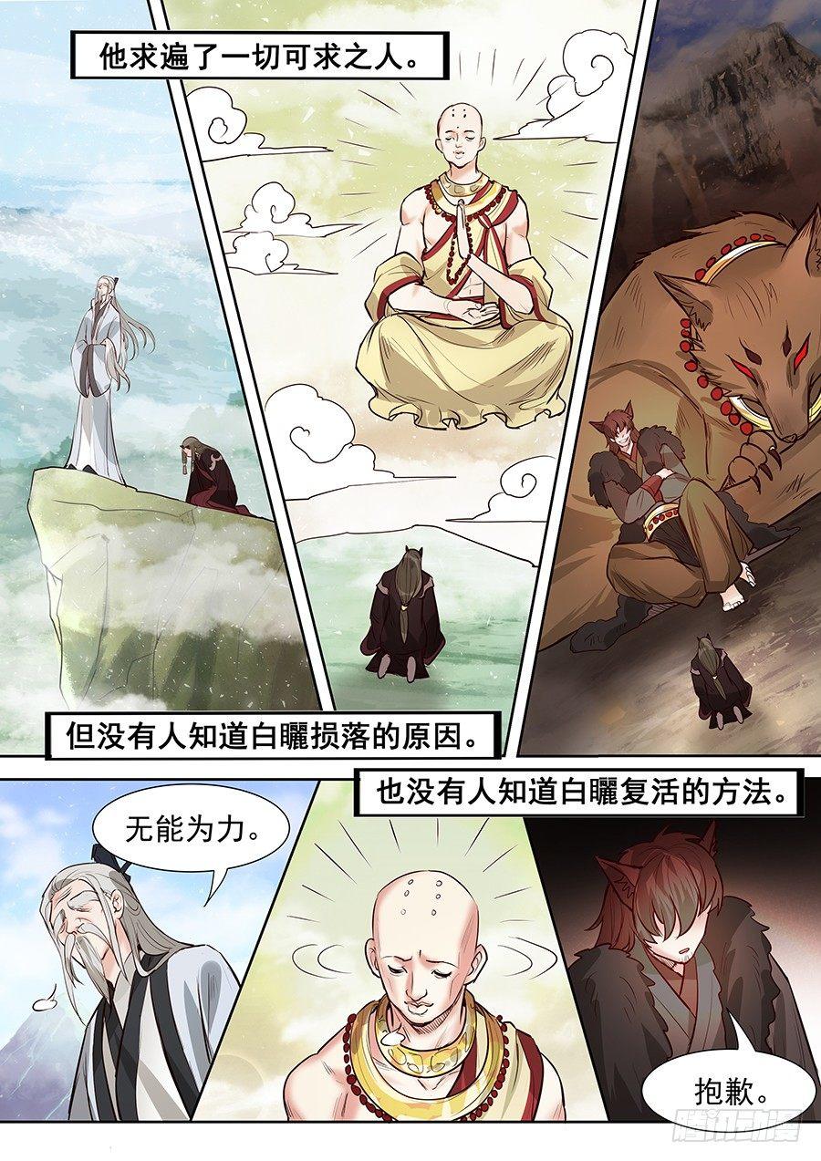 《总有妖怪想害朕》漫画最新章节第二百八十六话免费下拉式在线观看章节第【6】张图片