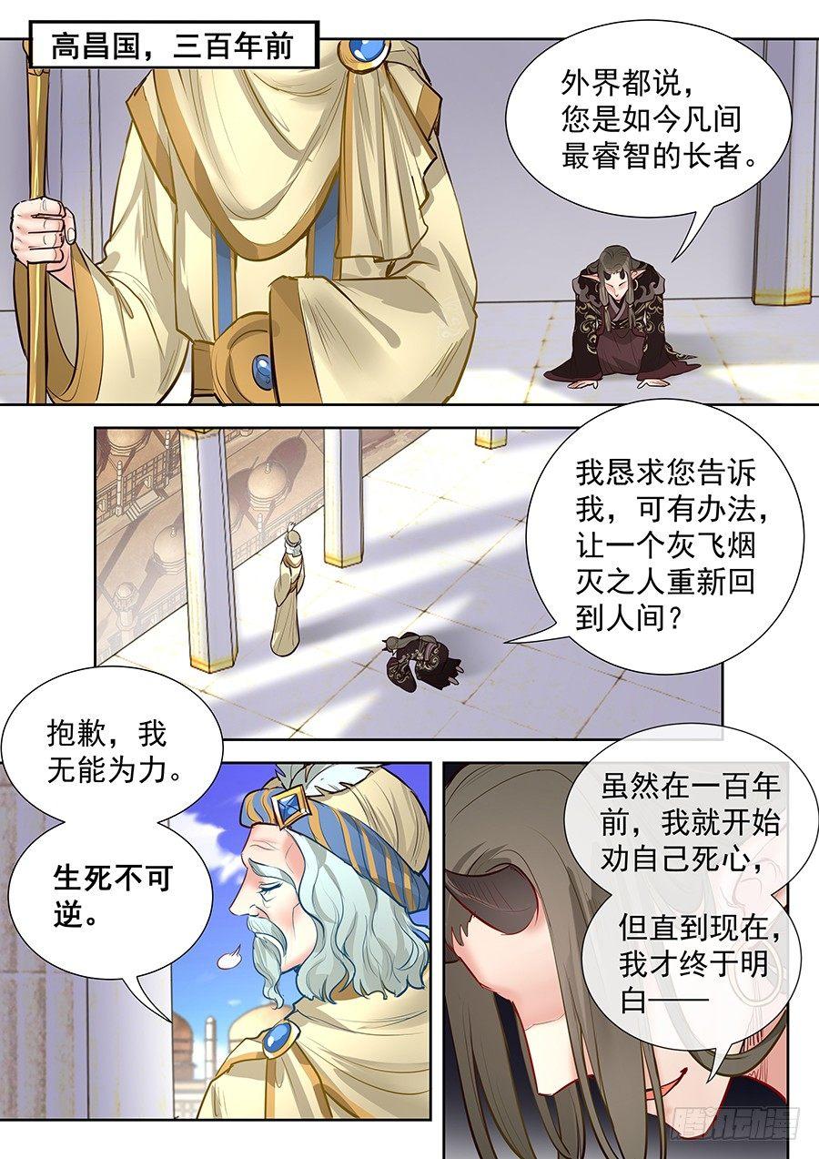 《总有妖怪想害朕》漫画最新章节第二百八十六话免费下拉式在线观看章节第【7】张图片