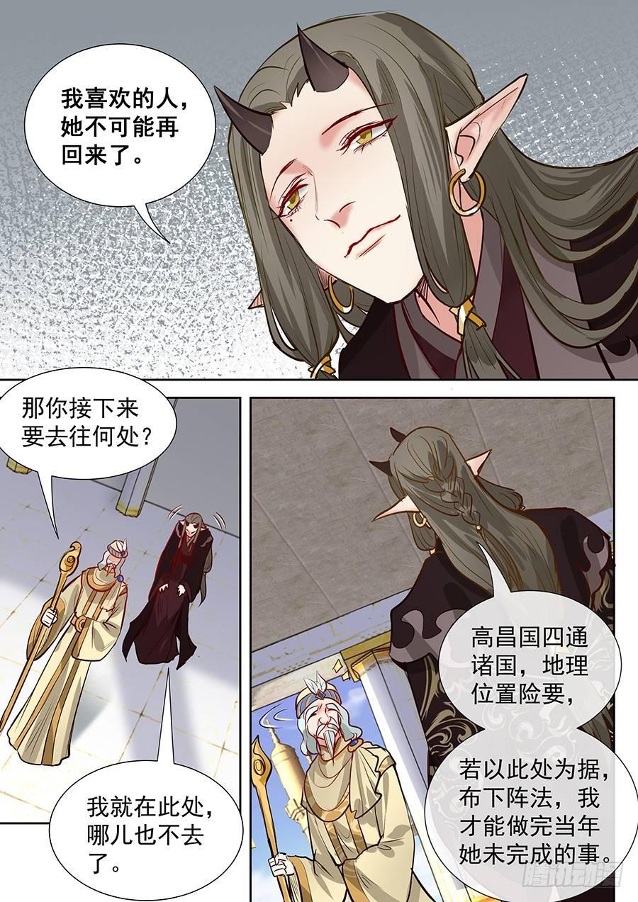 《总有妖怪想害朕》漫画最新章节第二百八十六话免费下拉式在线观看章节第【8】张图片