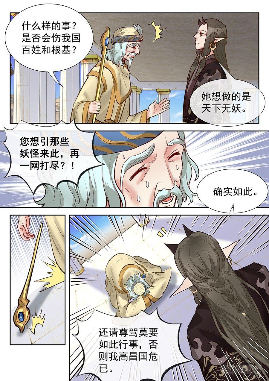 《总有妖怪想害朕》漫画最新章节第二百八十六话免费下拉式在线观看章节第【9】张图片