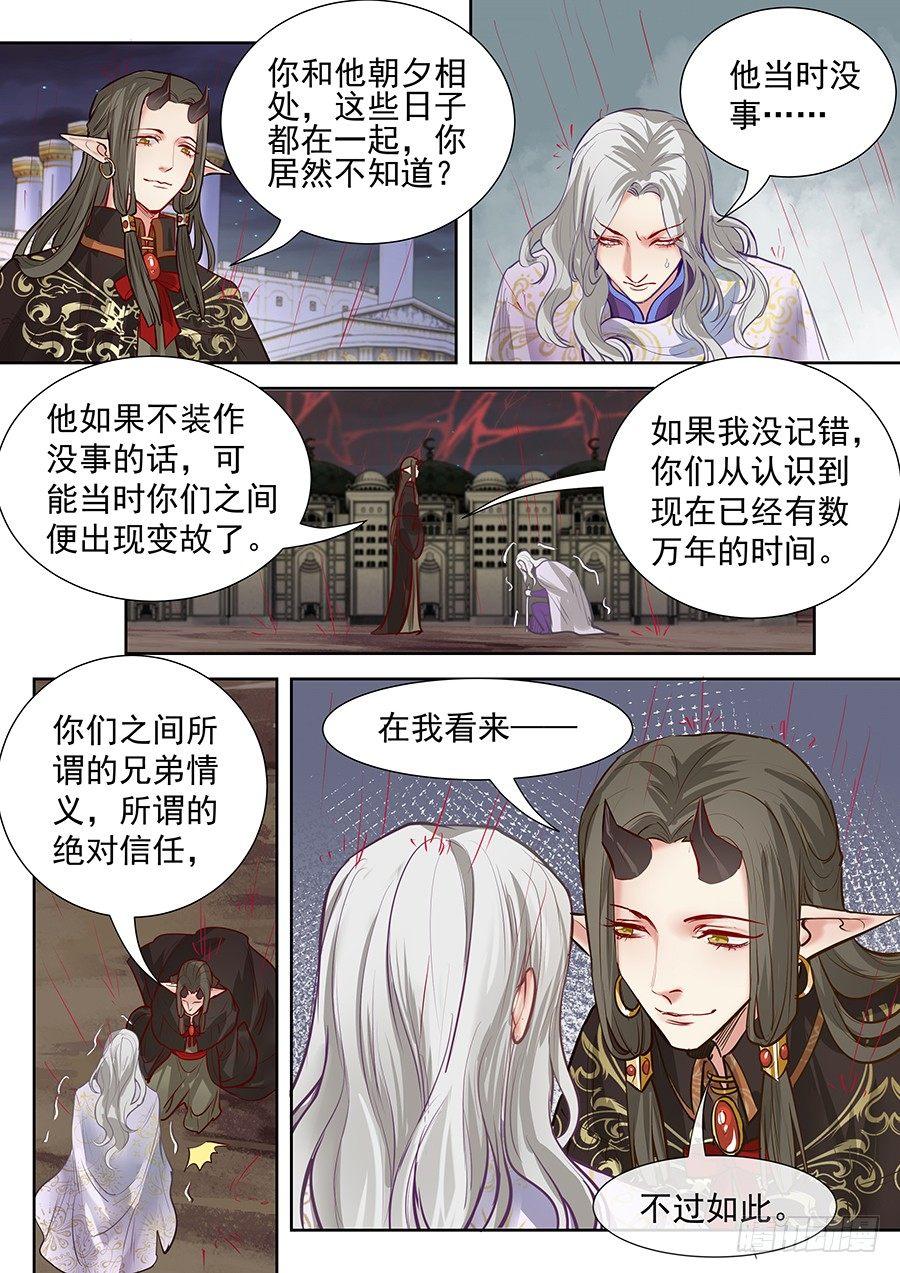 《总有妖怪想害朕》漫画最新章节第二百八十七话免费下拉式在线观看章节第【10】张图片