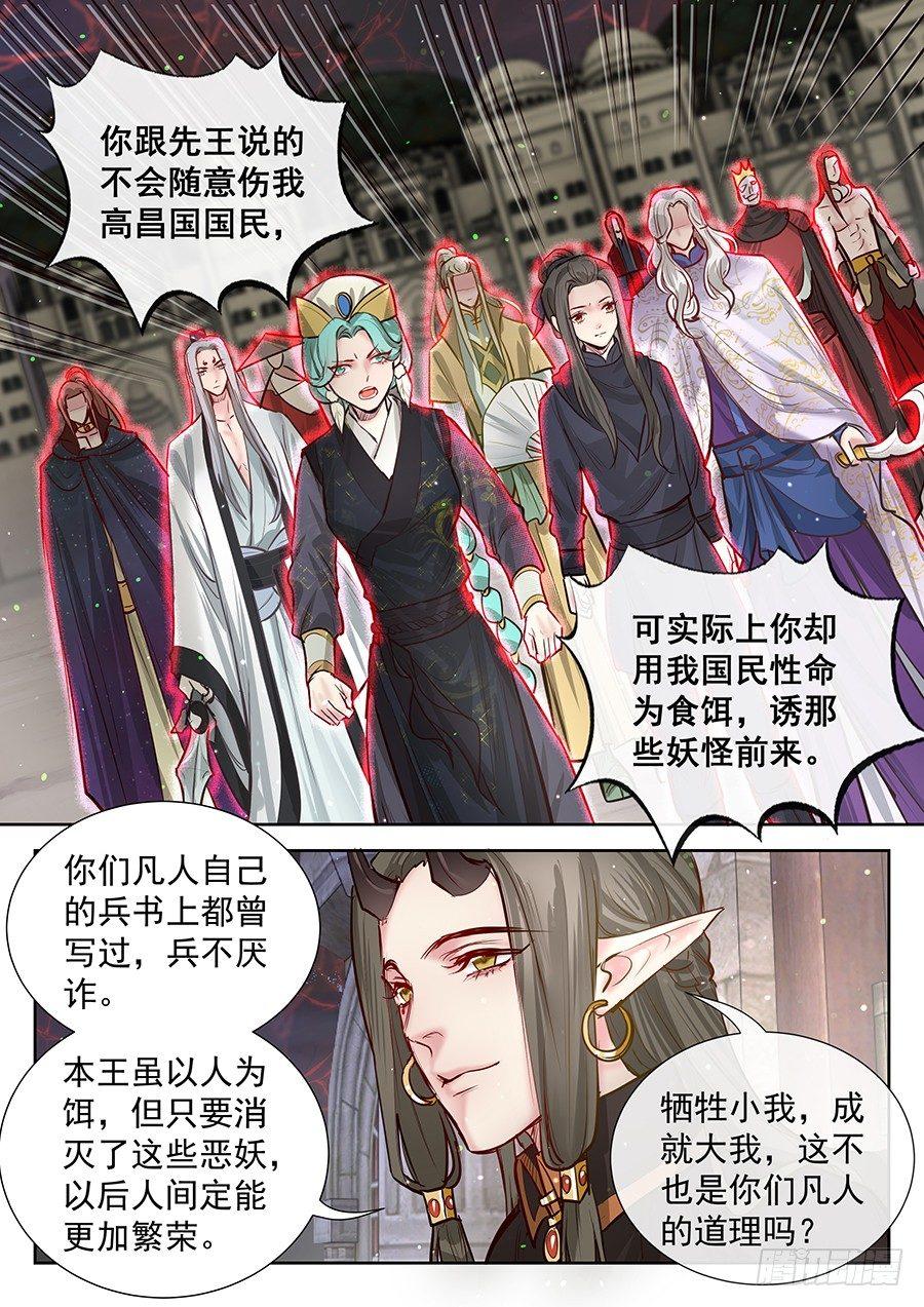 《总有妖怪想害朕》漫画最新章节第二百八十七话免费下拉式在线观看章节第【2】张图片