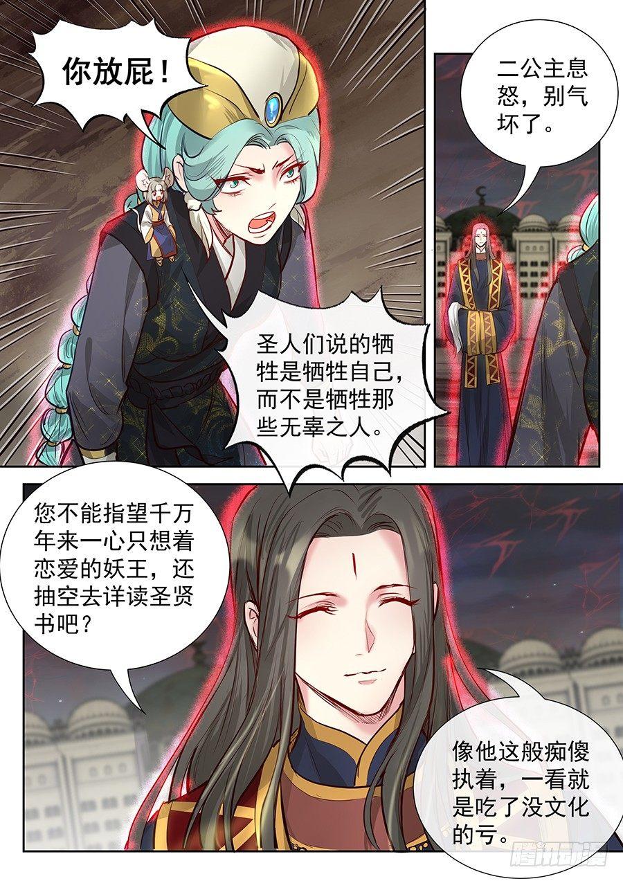 《总有妖怪想害朕》漫画最新章节第二百八十七话免费下拉式在线观看章节第【3】张图片