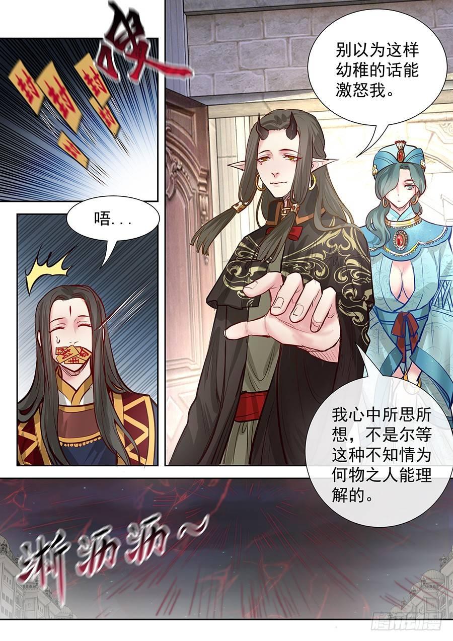 《总有妖怪想害朕》漫画最新章节第二百八十七话免费下拉式在线观看章节第【4】张图片