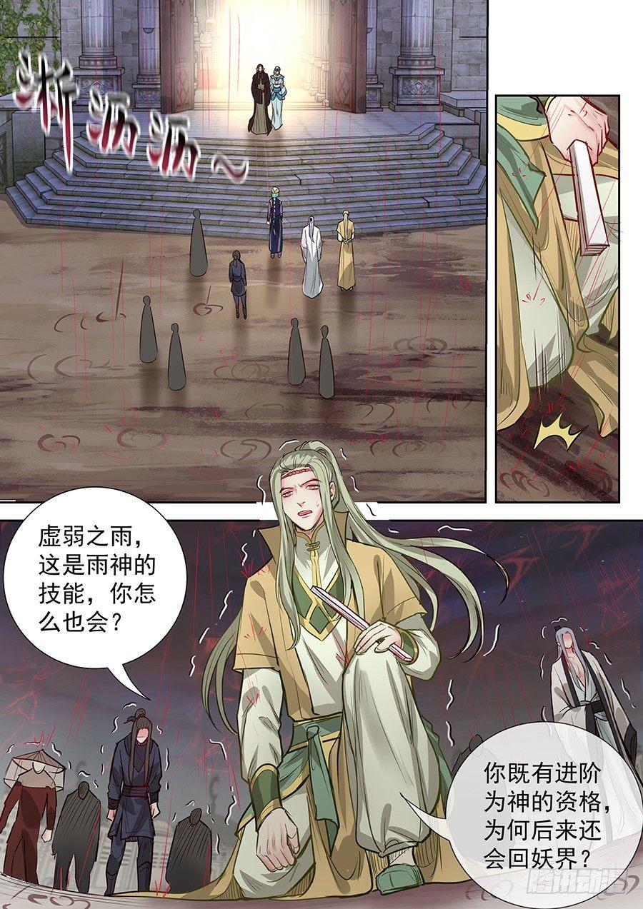 《总有妖怪想害朕》漫画最新章节第二百八十七话免费下拉式在线观看章节第【5】张图片