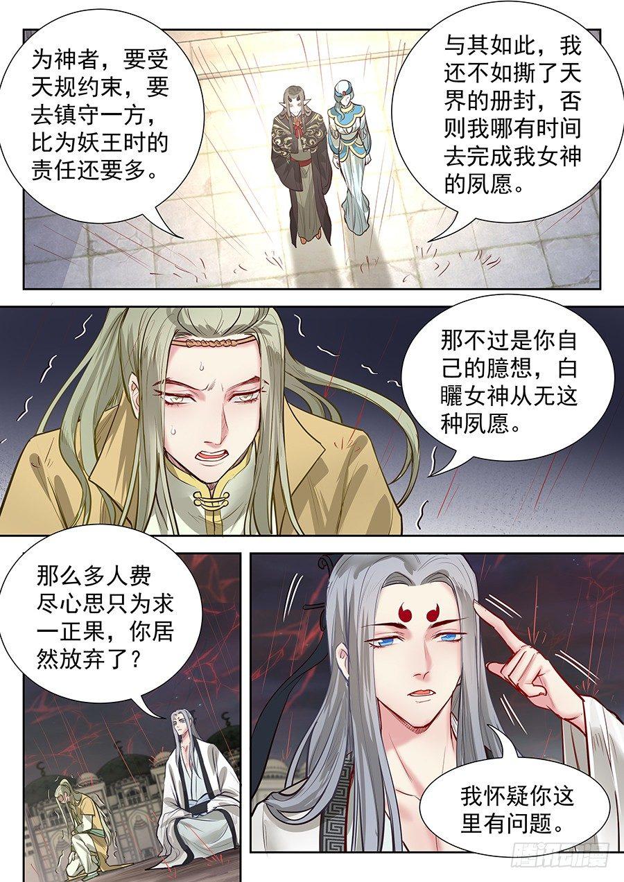 《总有妖怪想害朕》漫画最新章节第二百八十七话免费下拉式在线观看章节第【6】张图片